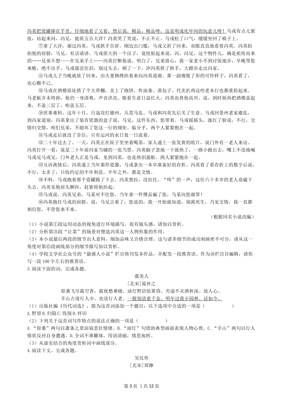 2021年高考语文试卷（上海）（秋考）（解析卷）_第3页