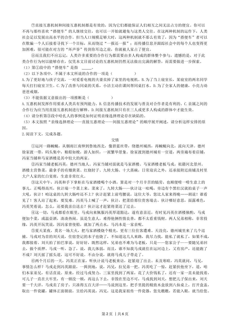 2021年高考语文试卷（上海）（秋考）（空白卷）_第2页