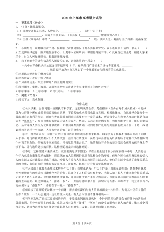 2021年高考语文试卷（上海）（秋考）（空白卷）