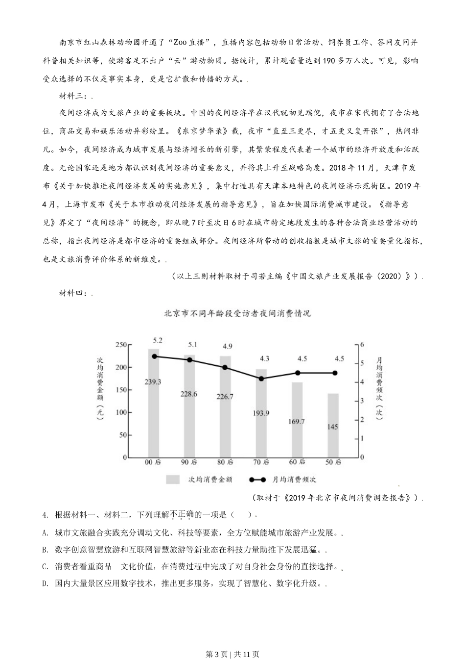 2021年高考语文试卷（天津）（空白卷）_第3页