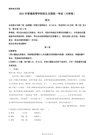 2021年高考语文试卷（天津）（空白卷）