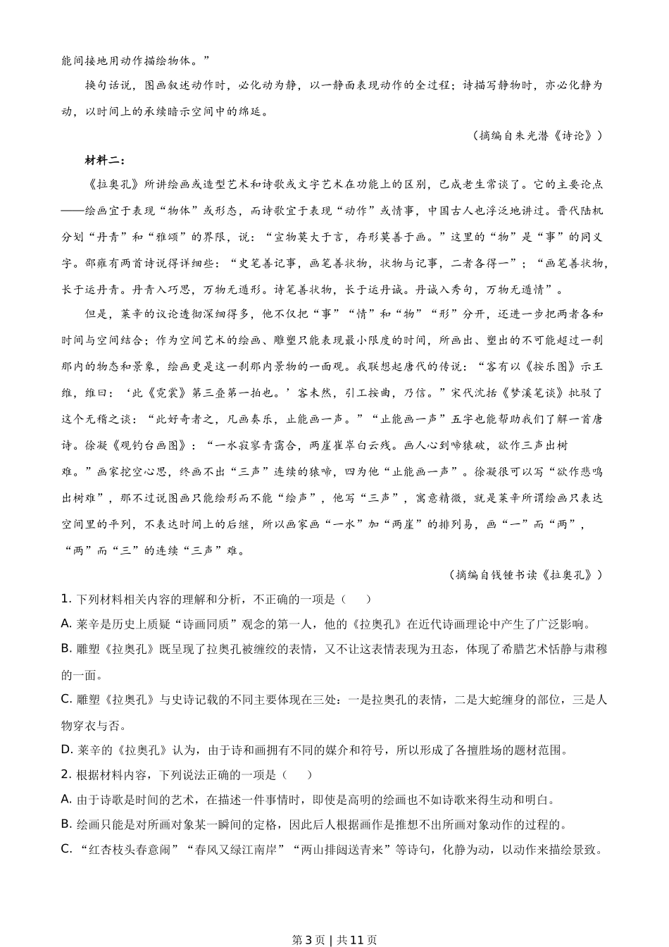 2021年高考语文试卷(新高考Ⅰ卷)(空白卷)_第3页