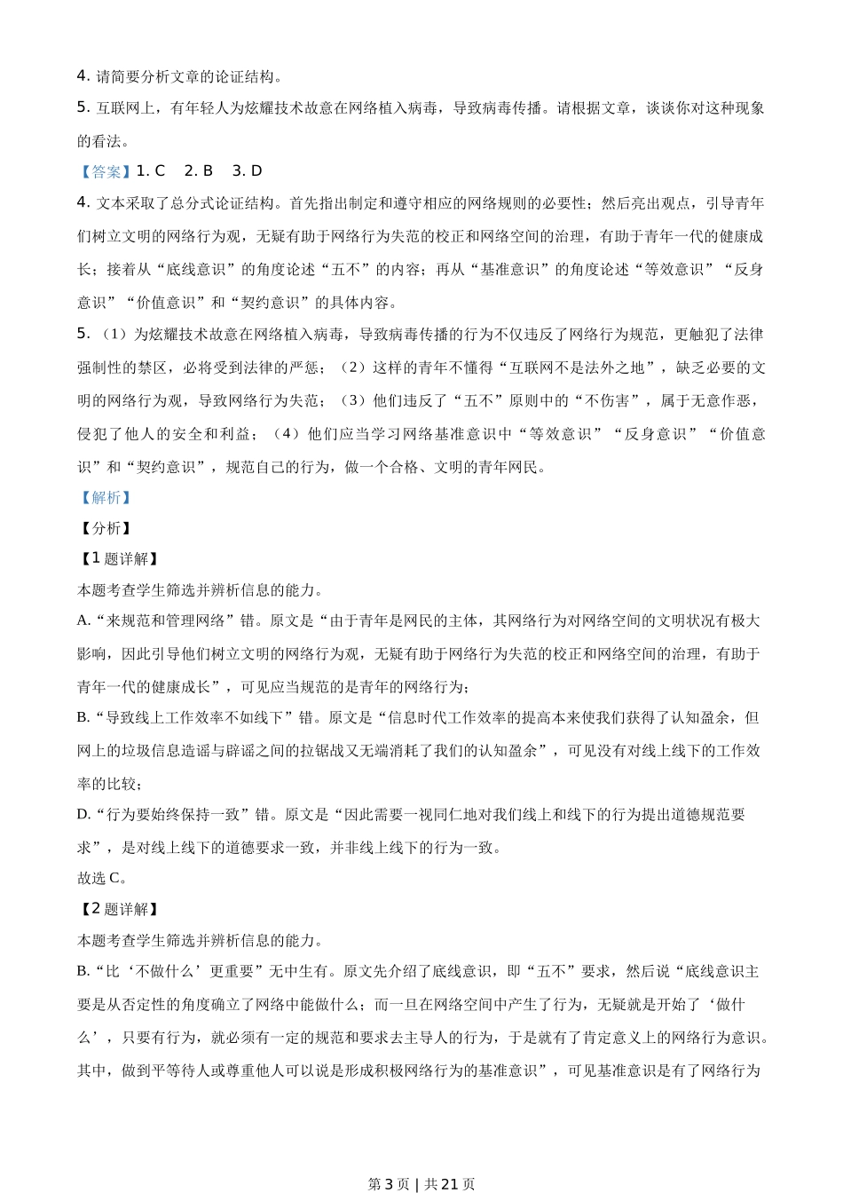 2021年高考语文试卷（新高考Ⅱ卷）（解析卷）_第3页