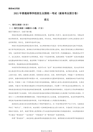 2021年高考语文试卷（新高考Ⅱ卷）（空白卷）