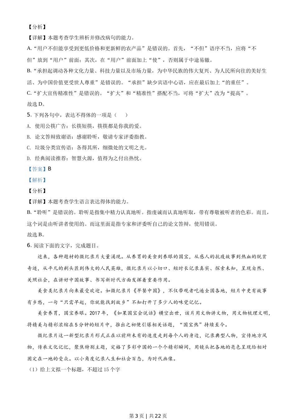 2021年高考语文试卷（浙江）（解析卷）_第3页
