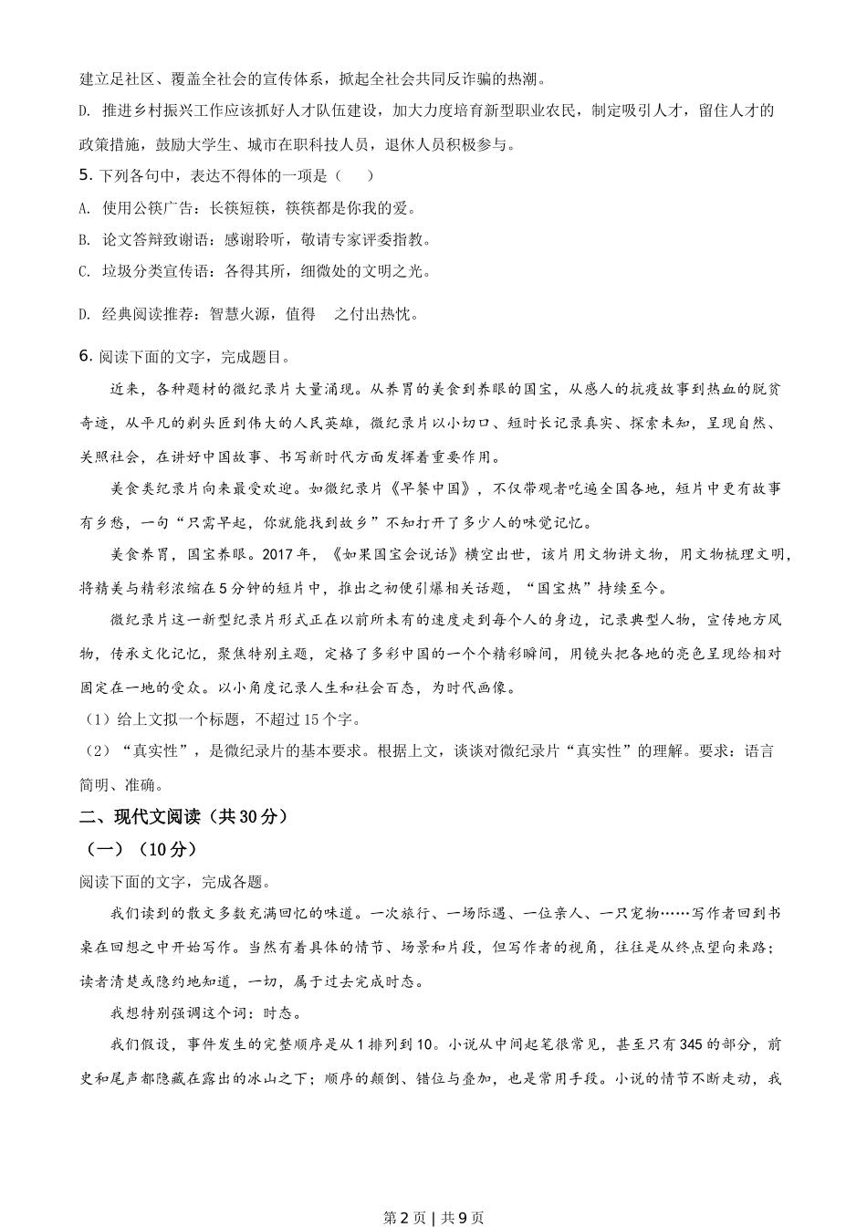 2021年高考语文试卷(浙江)(空白卷)_第2页