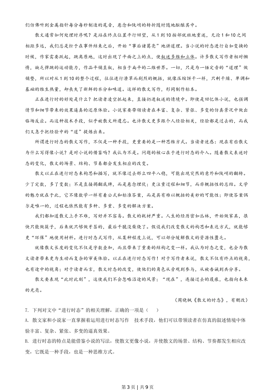 2021年高考语文试卷(浙江)(空白卷)_第3页