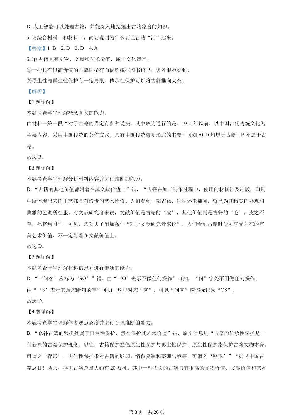 2022年高考语文试卷(北京)(解析卷)_第3页