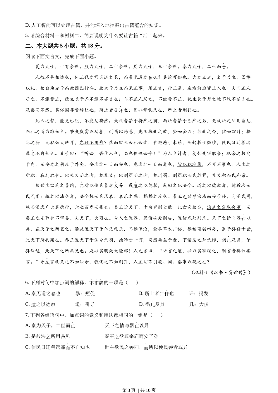 2022年高考语文试卷(北京)(空白卷)_第3页