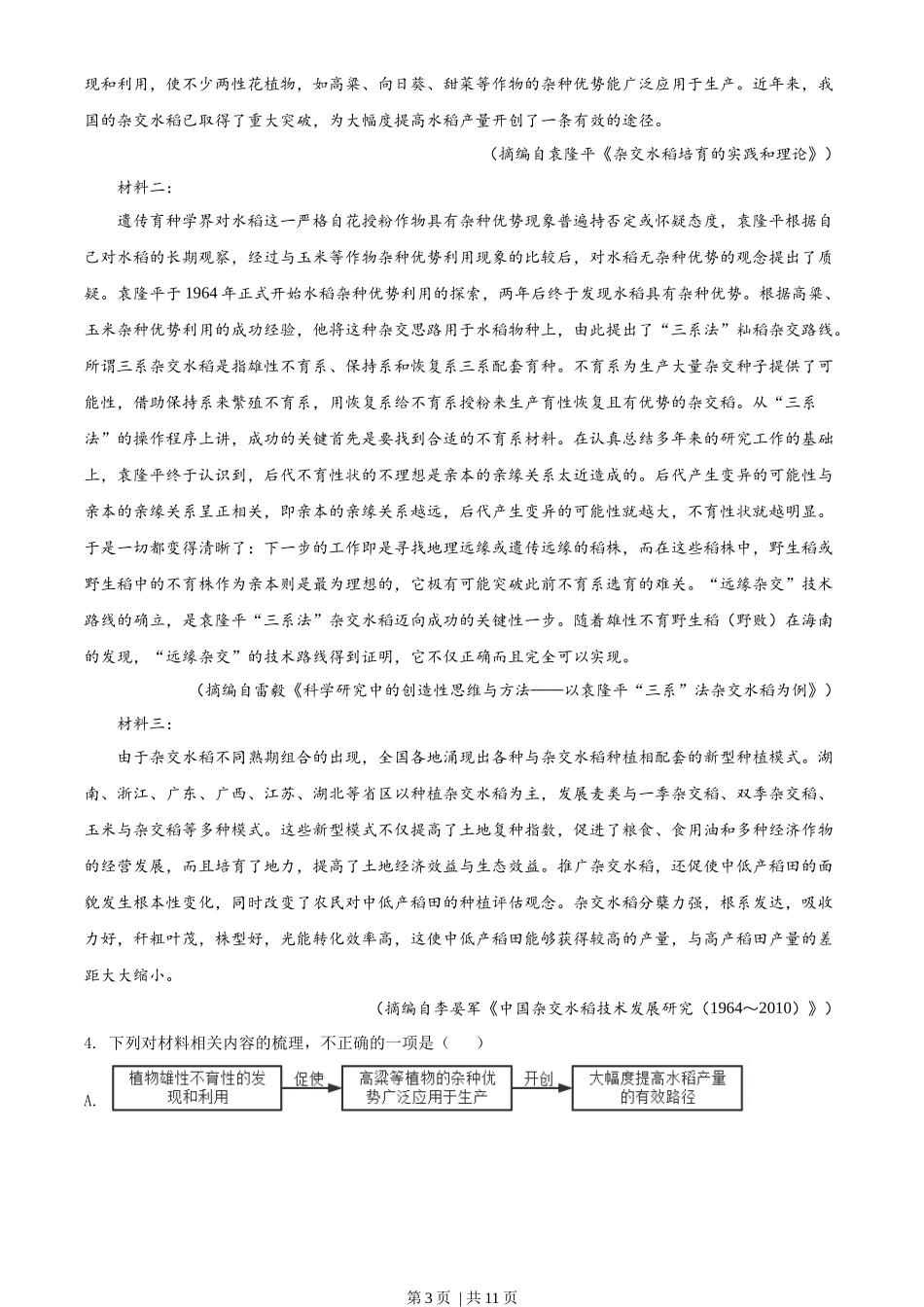 2022年高考语文试卷（全国甲卷）（空白卷）_第3页
