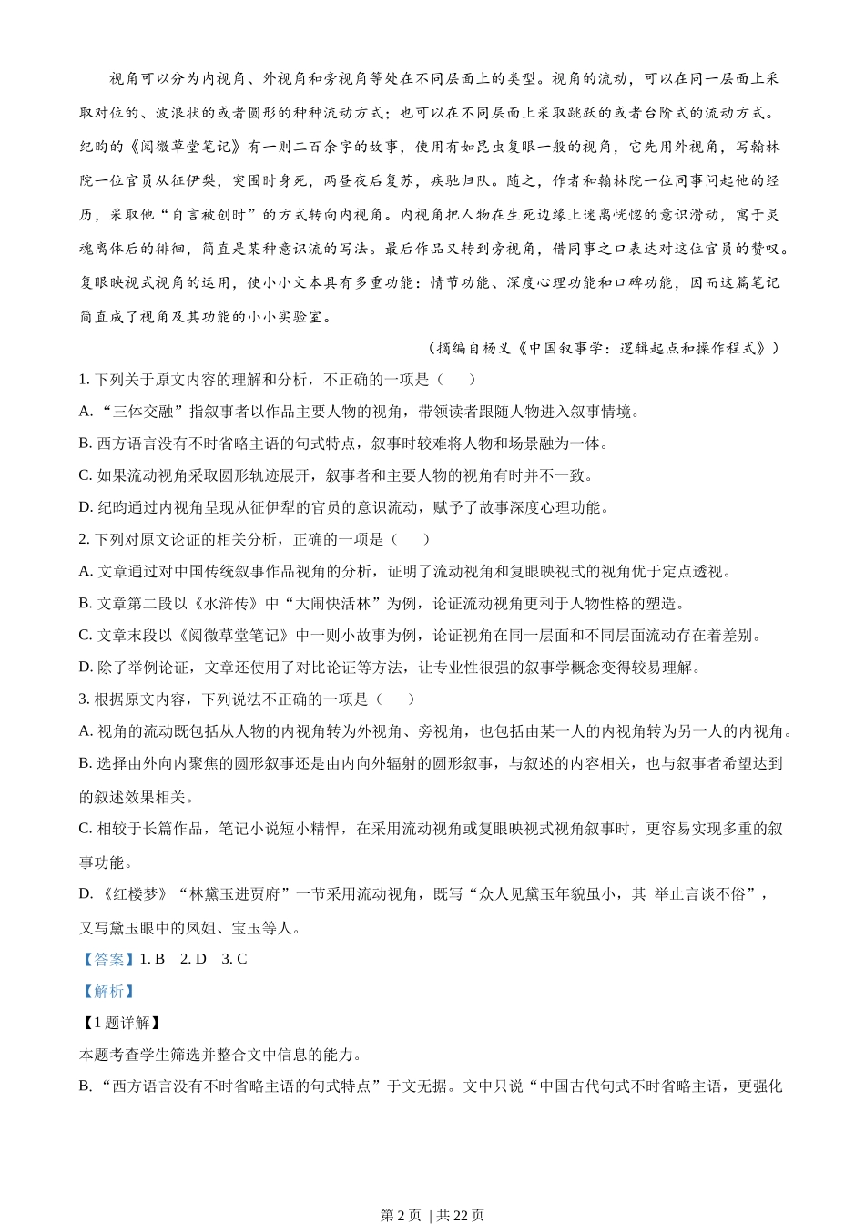 2022年高考语文试卷(全国乙卷)(解析卷)_第2页
