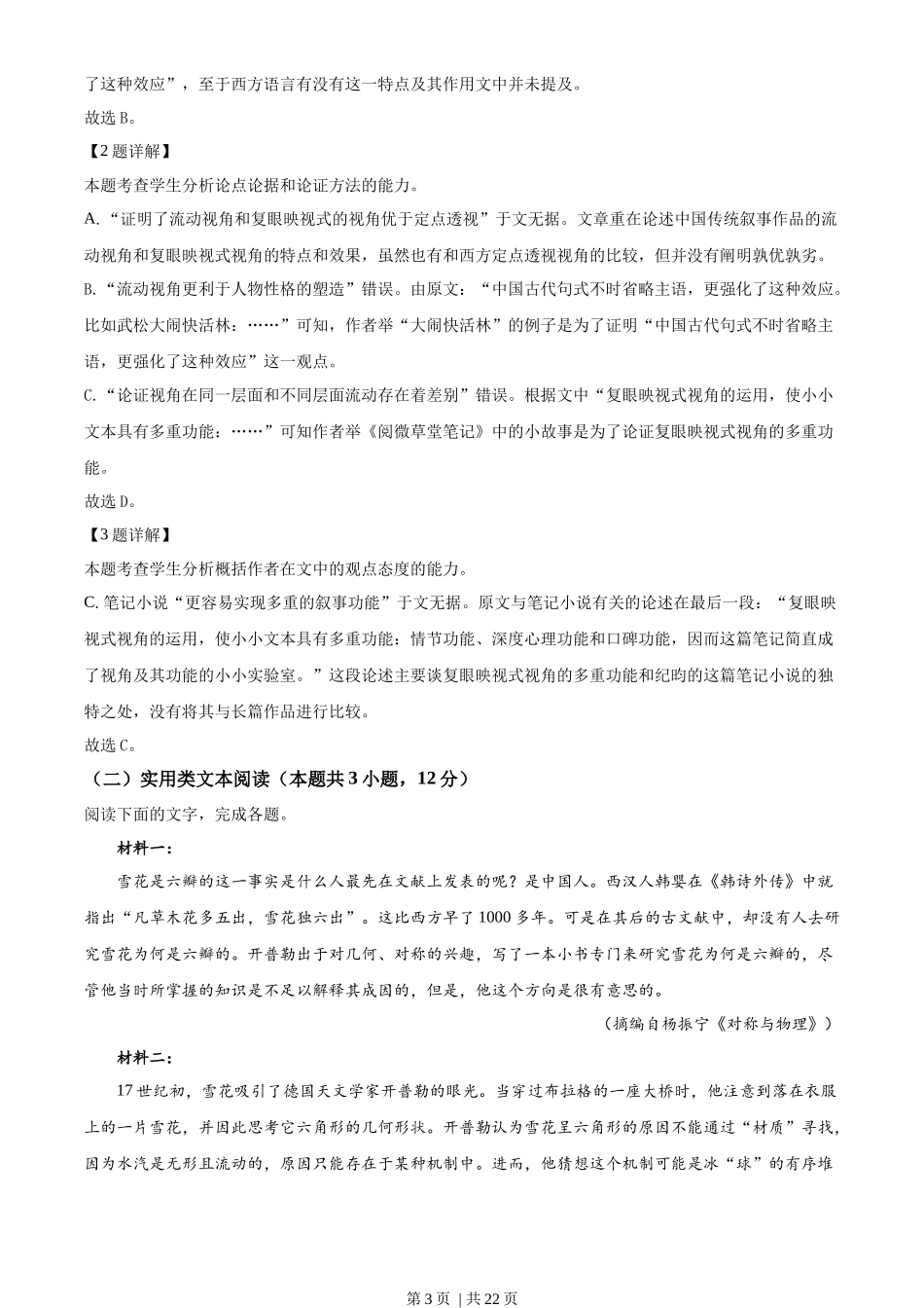 2022年高考语文试卷(全国乙卷)(解析卷)_第3页