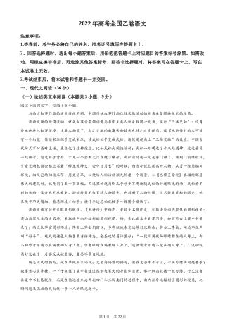 2022年高考语文试卷（全国乙卷）（解析卷）