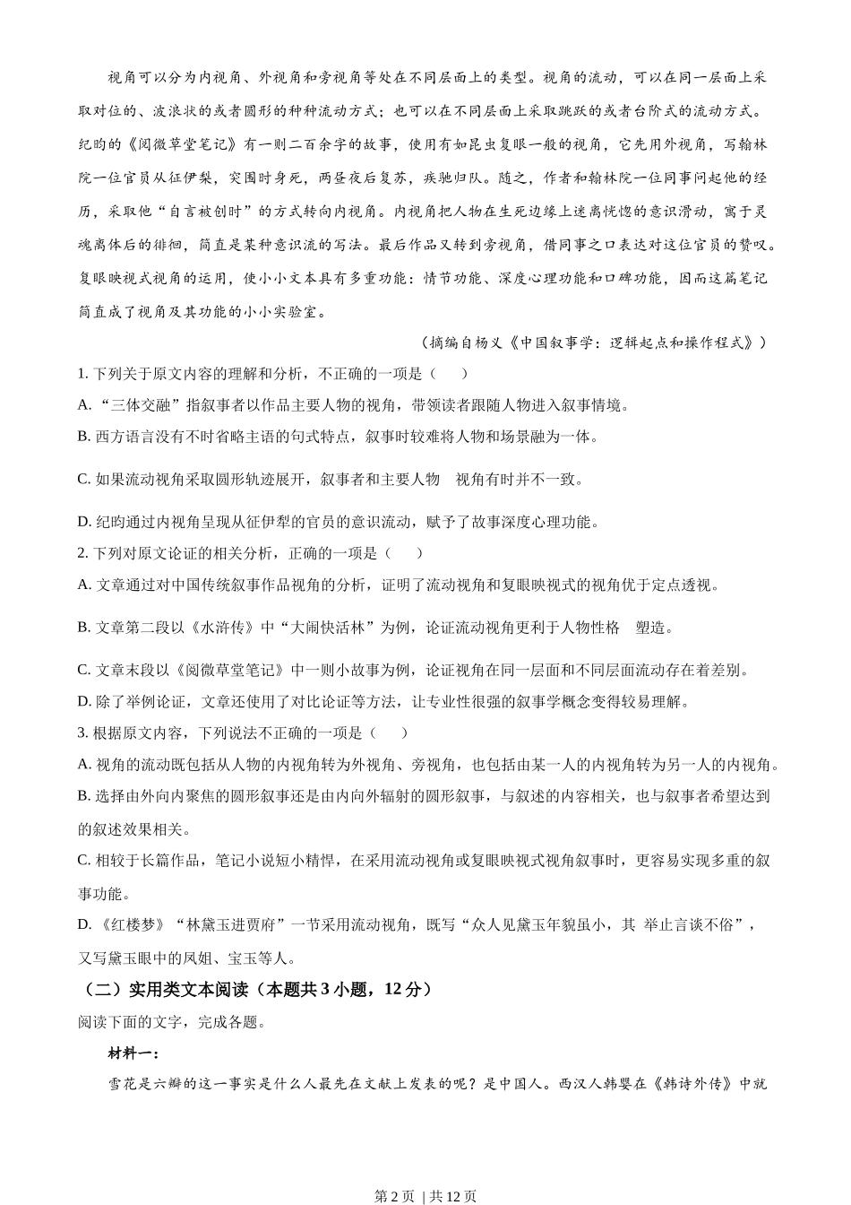 2022年高考语文试卷(全国乙卷)(空白卷)_第2页