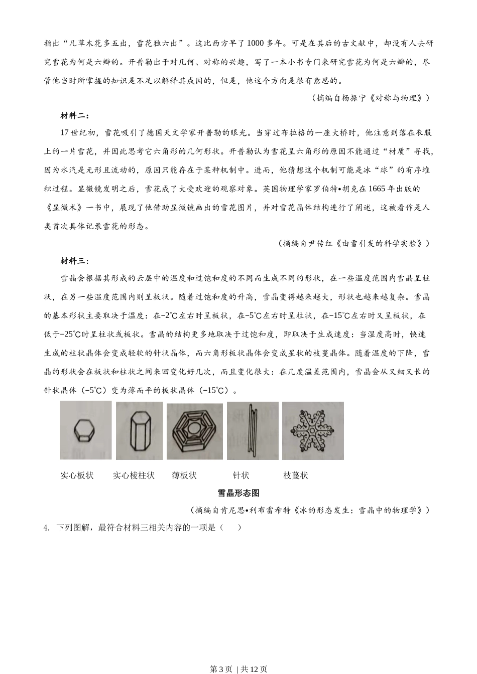 2022年高考语文试卷(全国乙卷)(空白卷)_第3页
