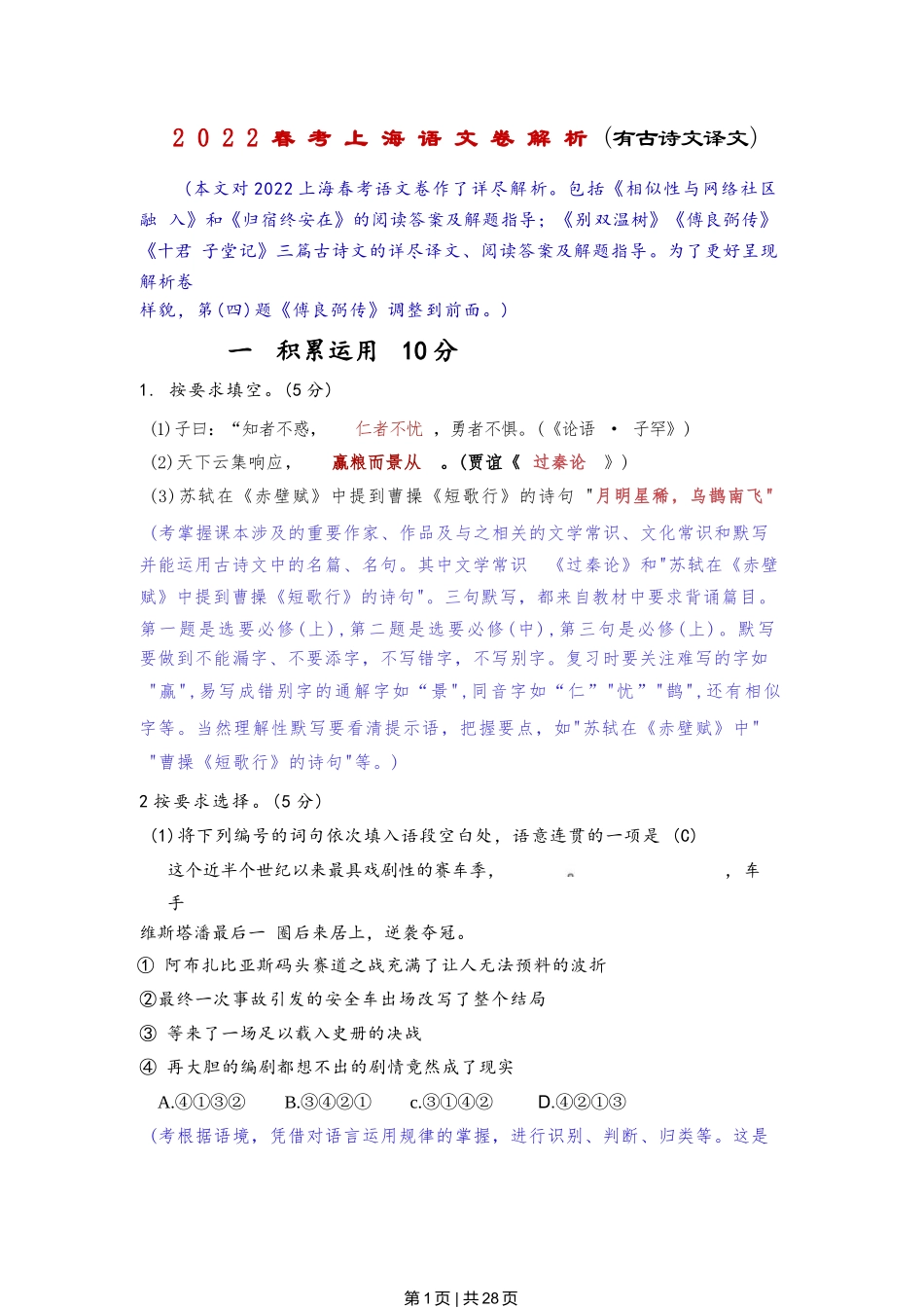 2022年高考语文试卷（上海）（春考）（解析卷）_第1页