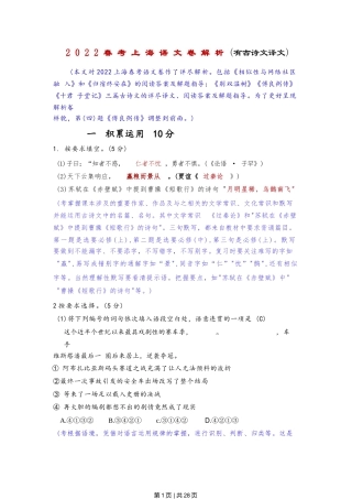 2022年高考语文试卷（上海）（春考）（解析卷）