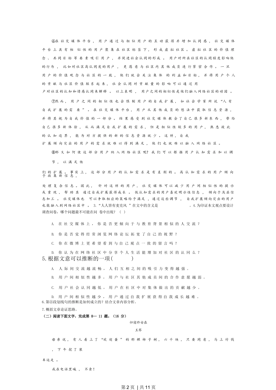 2022年高考语文试卷（上海）（春考）（空白卷）_第2页