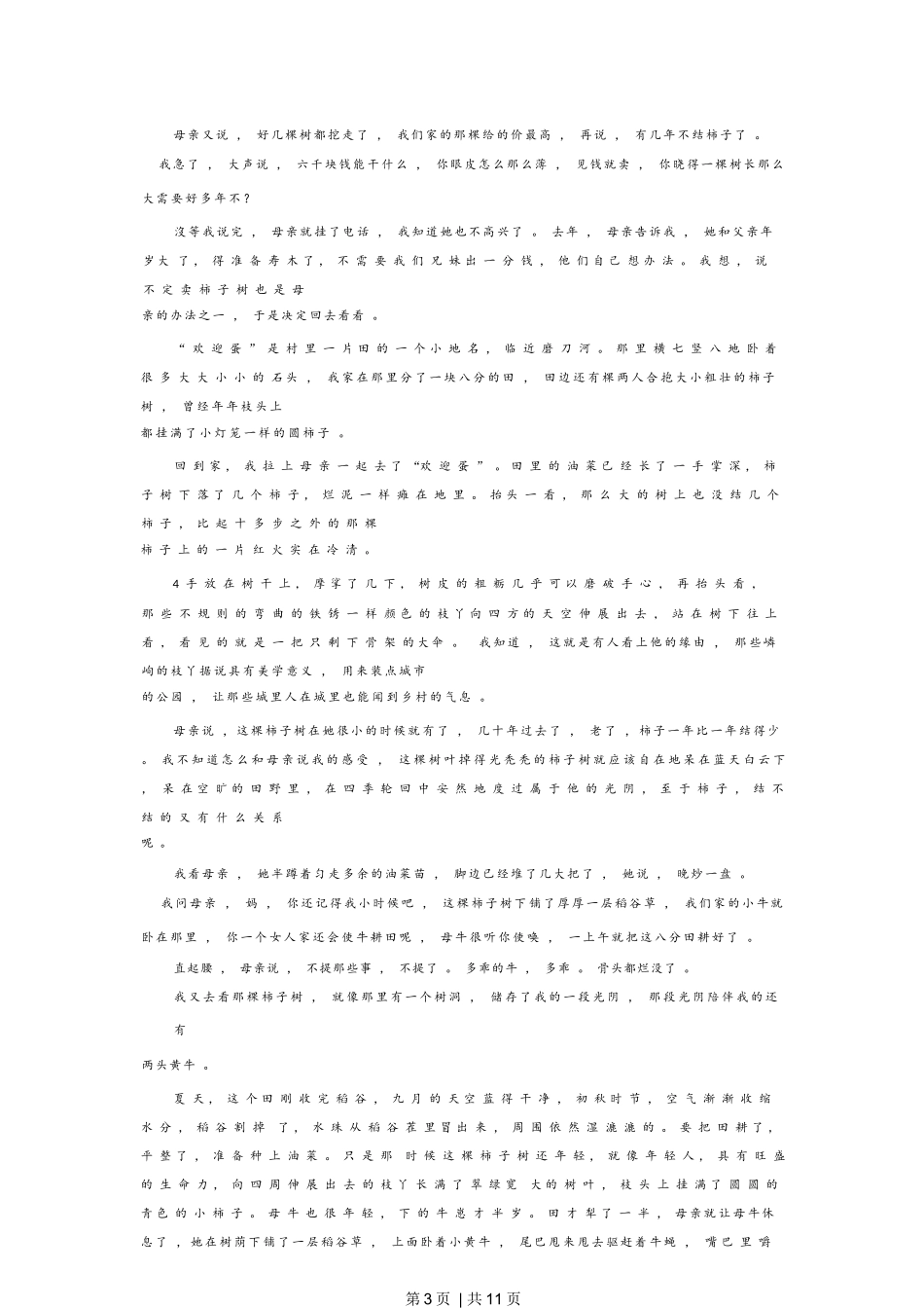 2022年高考语文试卷（上海）（春考）（空白卷）_第3页