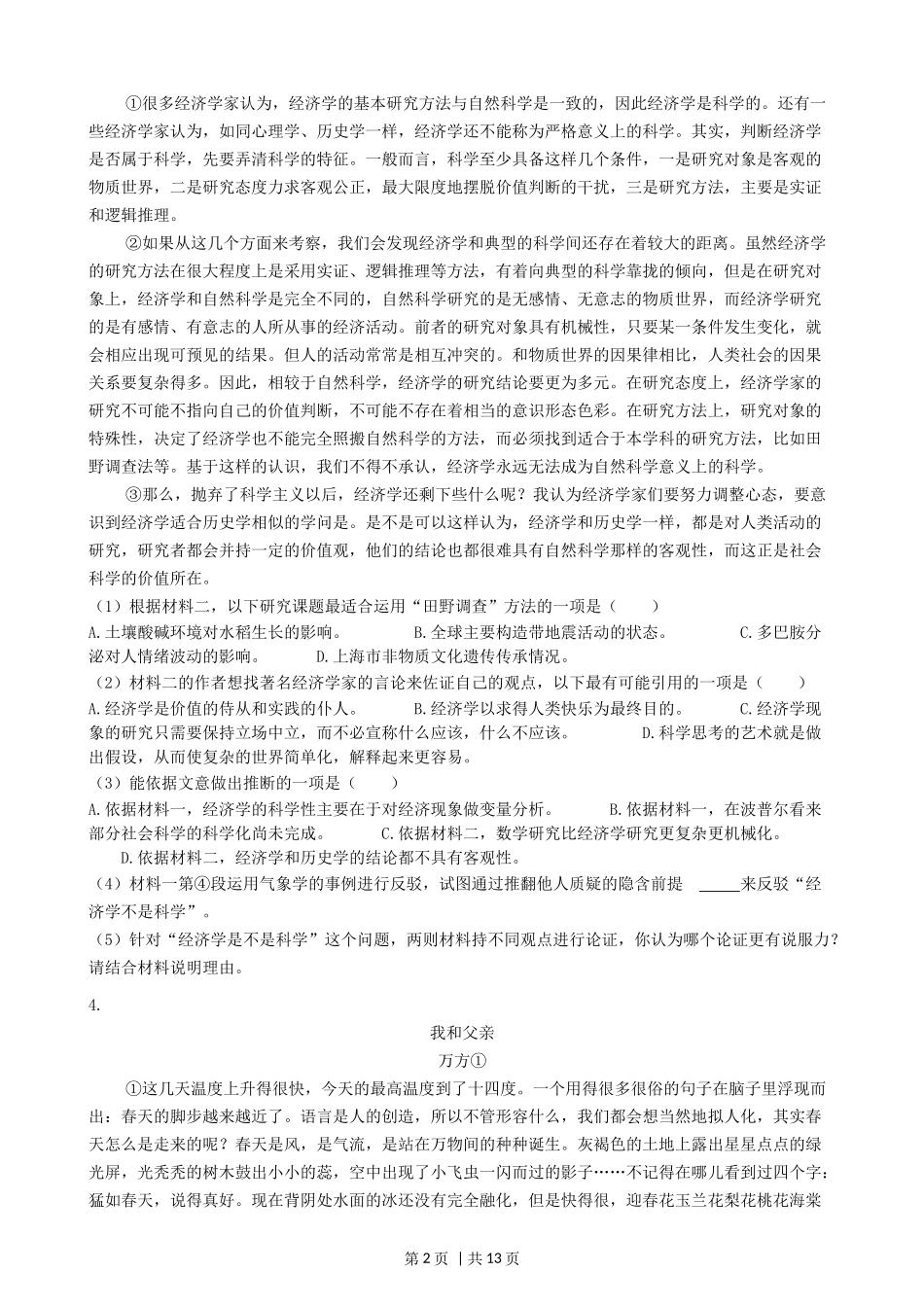 2022年高考语文试卷（上海）（秋考）（解析卷）_第2页