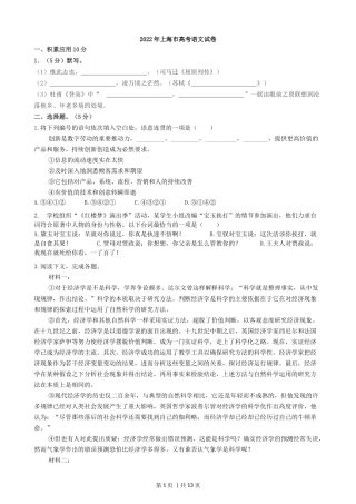 2022年高考语文试卷（上海）（秋考）（解析卷）