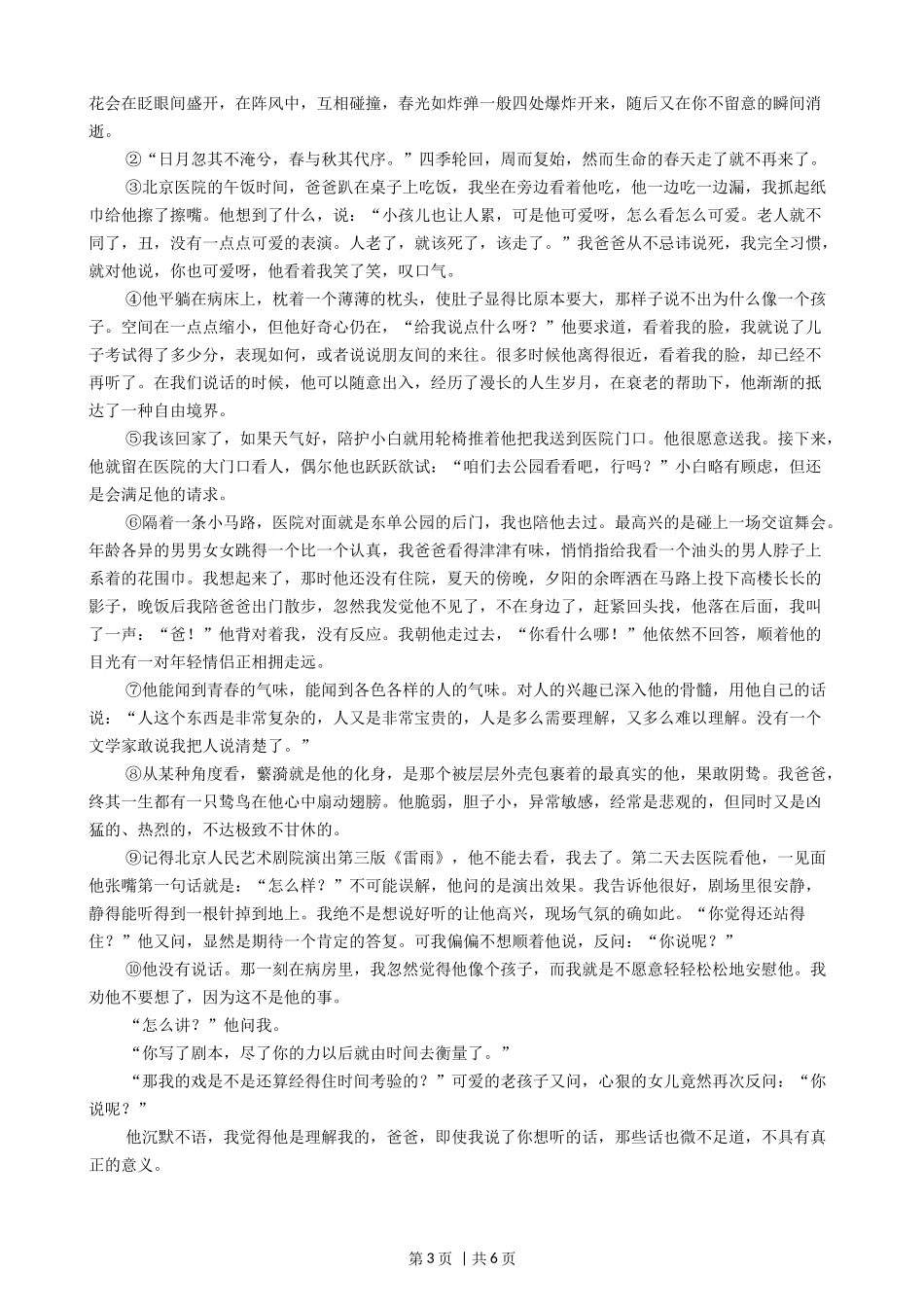 2022年高考语文试卷（上海）（秋考）（空白卷）_第3页