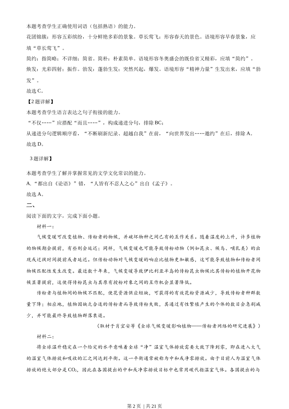 2022年高考语文试卷(天津)(解析卷)_第2页