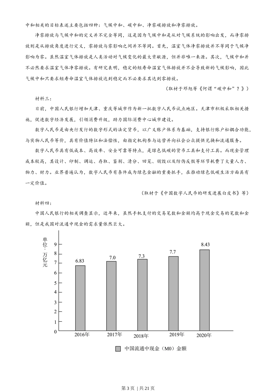 2022年高考语文试卷(天津)(解析卷)_第3页