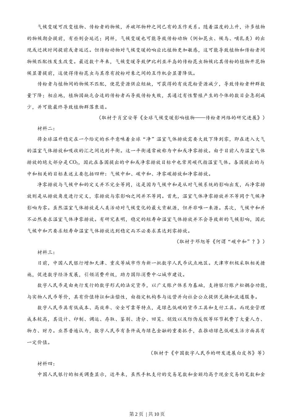 2022年高考语文试卷(天津)(空白卷)_第2页