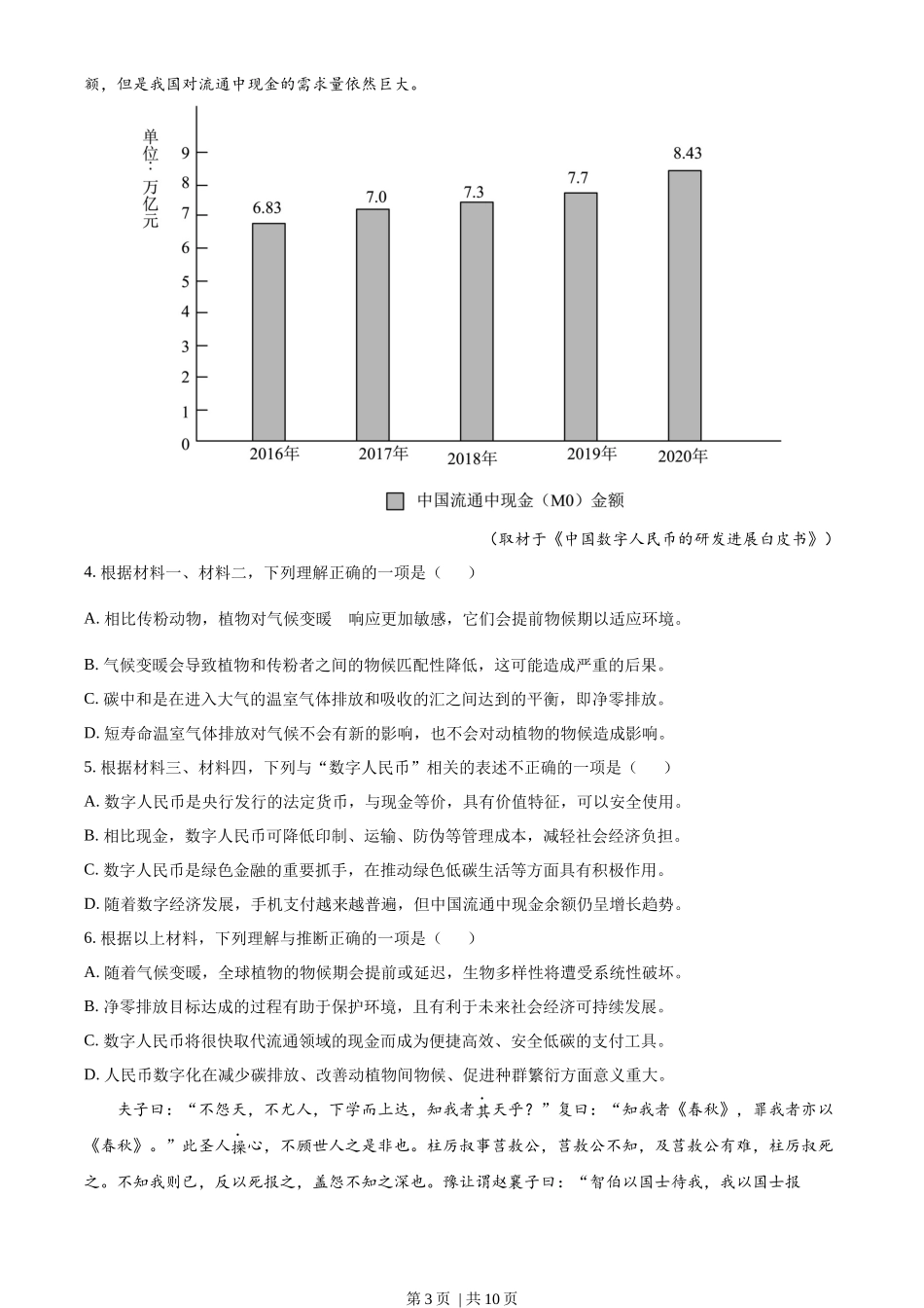 2022年高考语文试卷(天津)(空白卷)_第3页