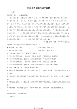 2022年高考语文试卷（天津）（空白卷）