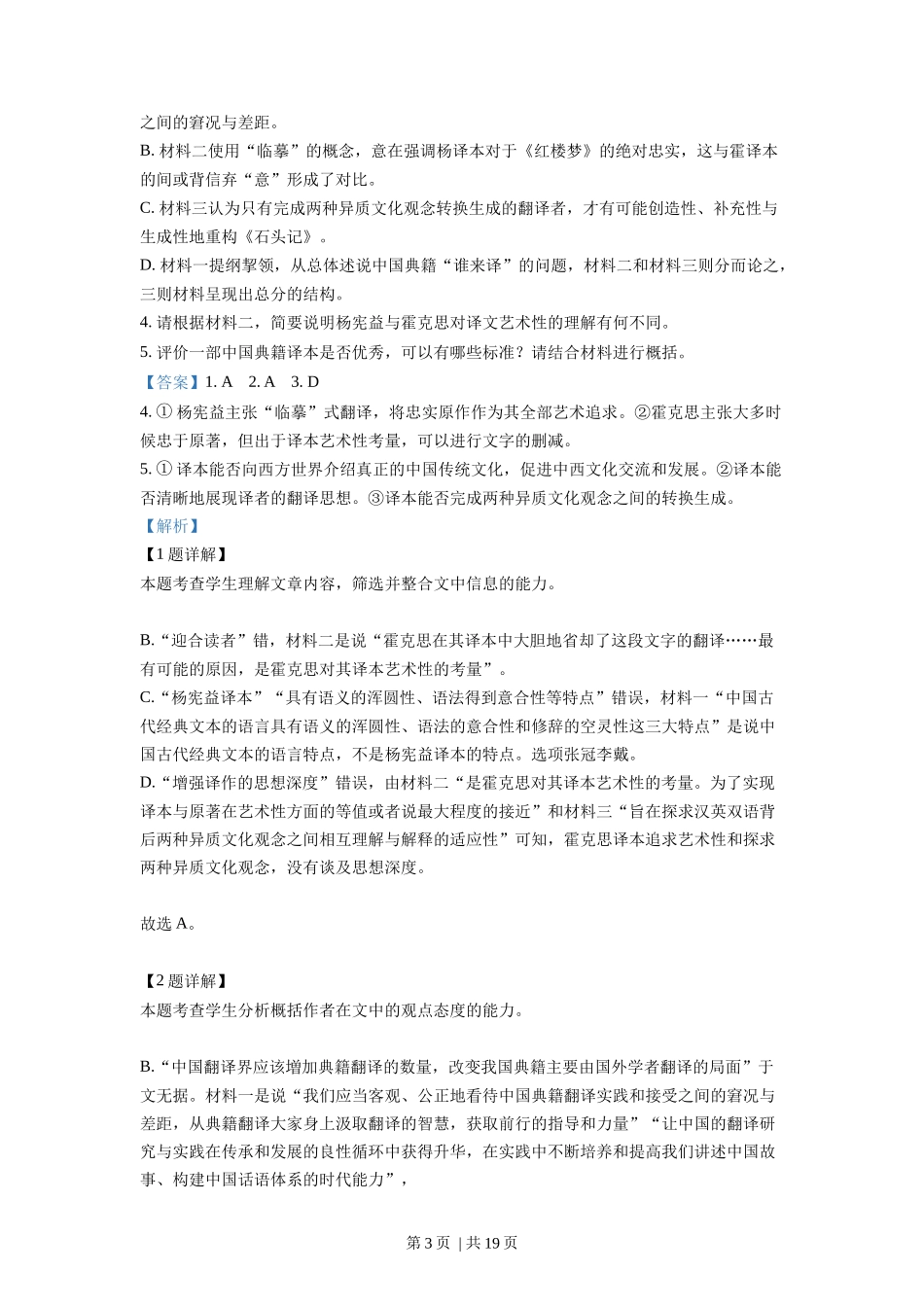 2022年高考语文试卷(新高考Ⅱ卷)(解析卷)_第3页