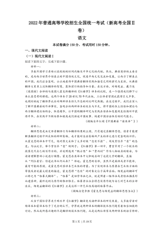 2022年高考语文试卷（新高考Ⅱ卷）（解析卷）