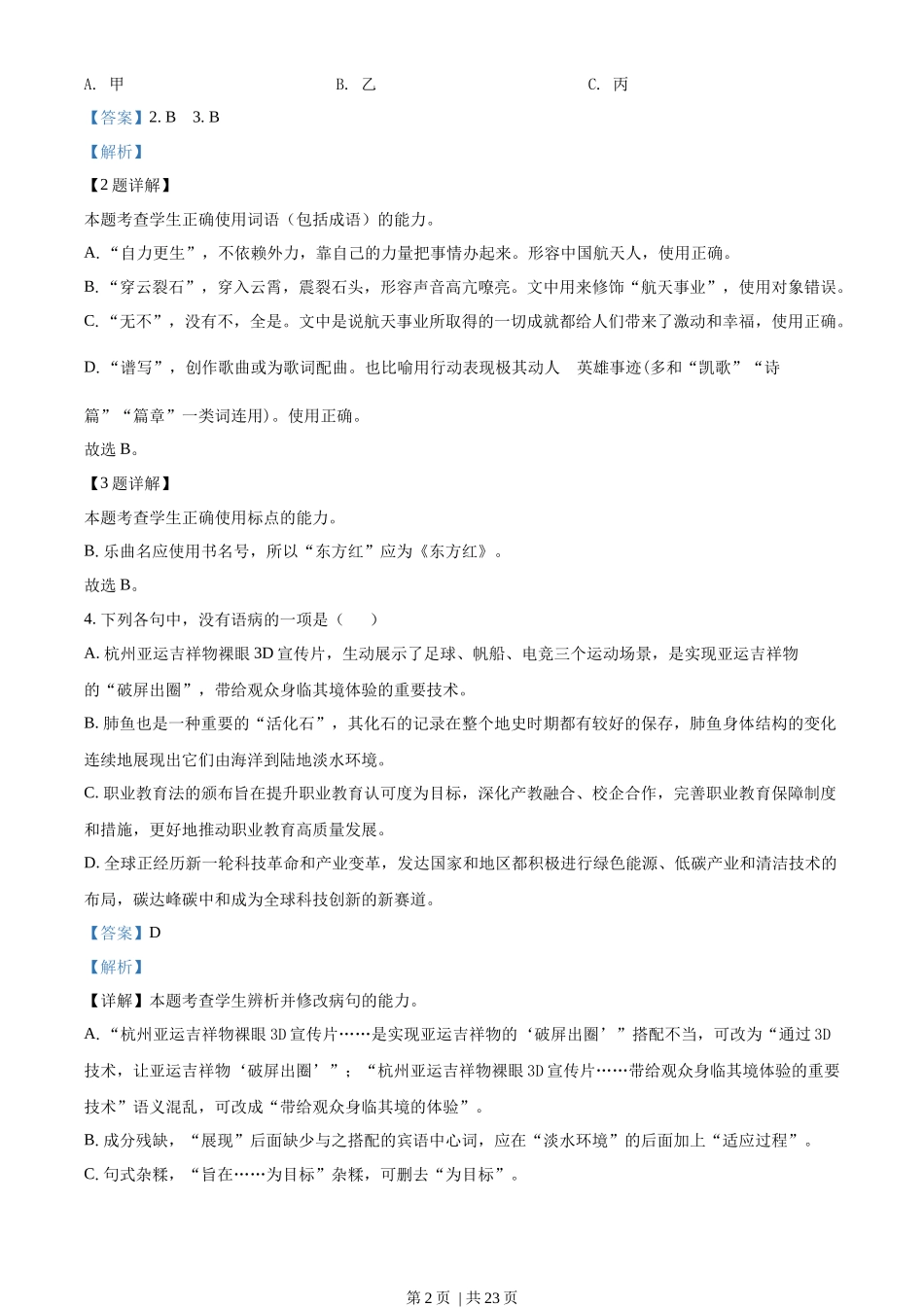 2022年高考语文试卷(浙江)(解析卷)_第2页