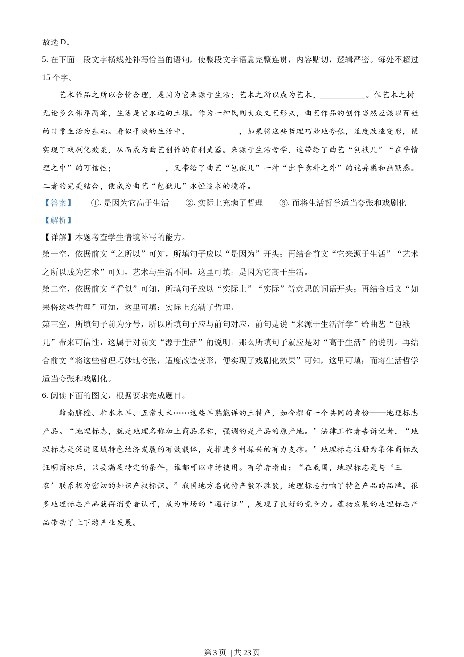 2022年高考语文试卷(浙江)(解析卷)_第3页