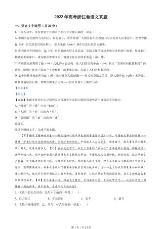 2022年高考语文试卷（浙江）（解析卷）