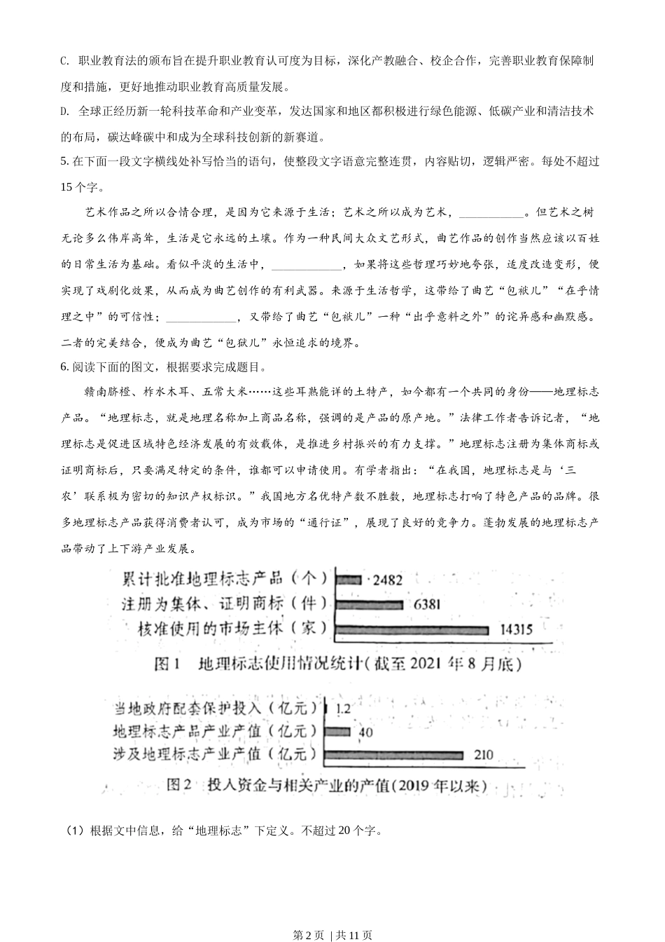 2022年高考语文试卷（浙江）（空白卷）_第2页