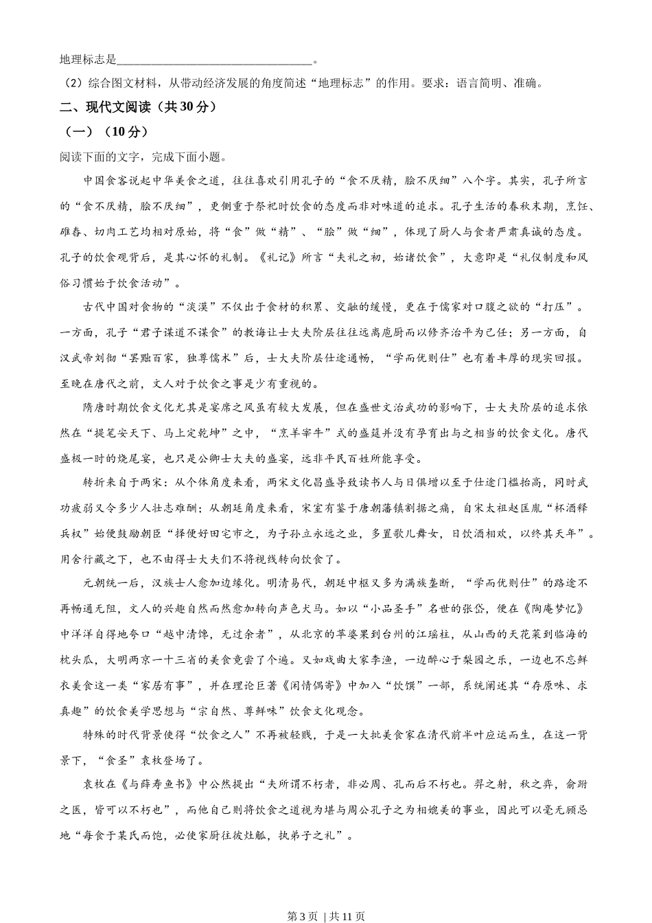 2022年高考语文试卷（浙江）（空白卷）_第3页