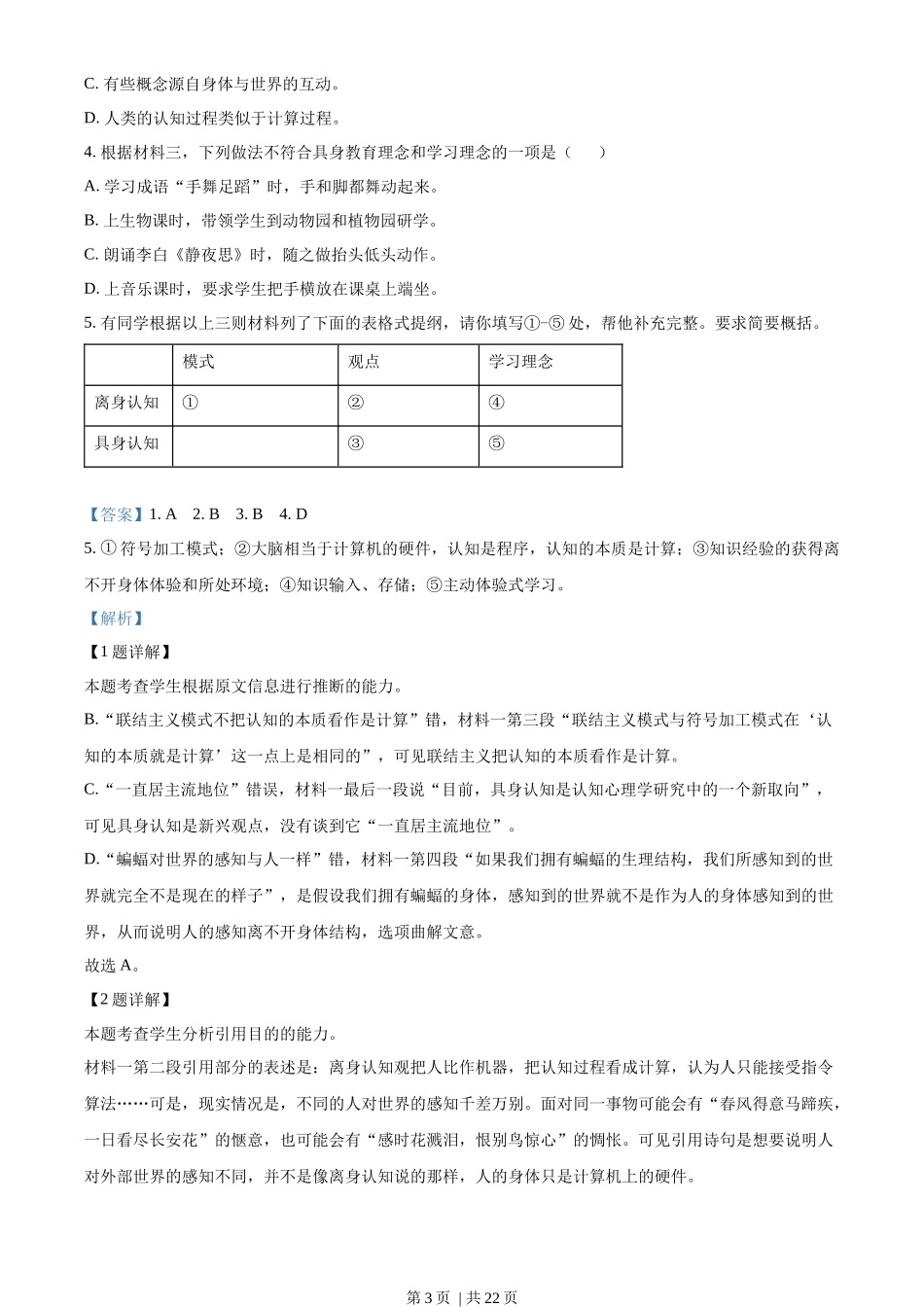 2023年高考语文试卷（北京）（解析卷）_第3页