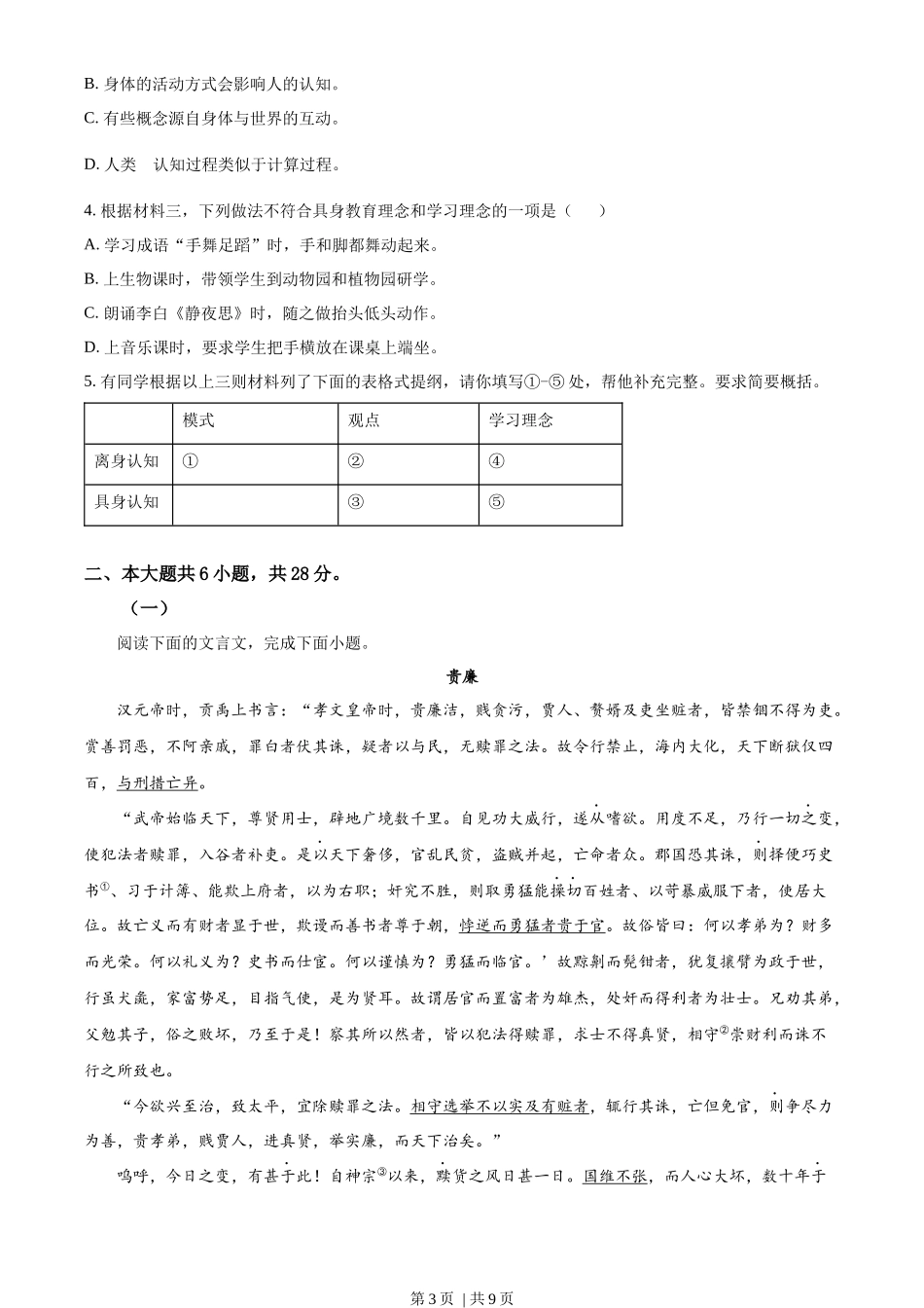 2023年高考语文试卷（北京）（空白卷）_第3页