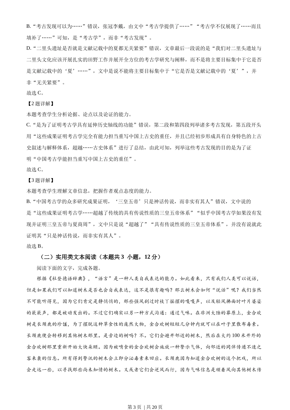 2023年高考语文试卷(全国甲卷)(解析卷)_第3页
