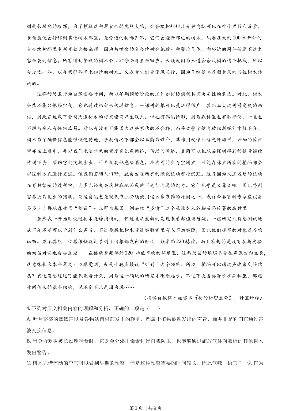 2023年高考语文试卷（全国甲卷）（空白卷）_第3页