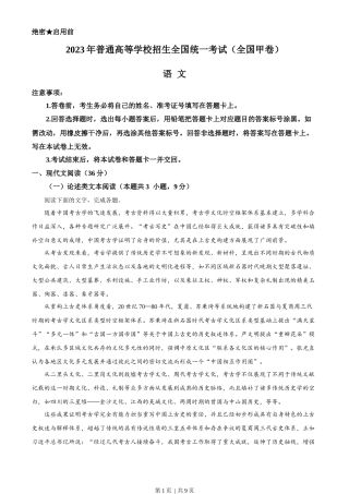 2023年高考语文试卷（全国甲卷）（空白卷）