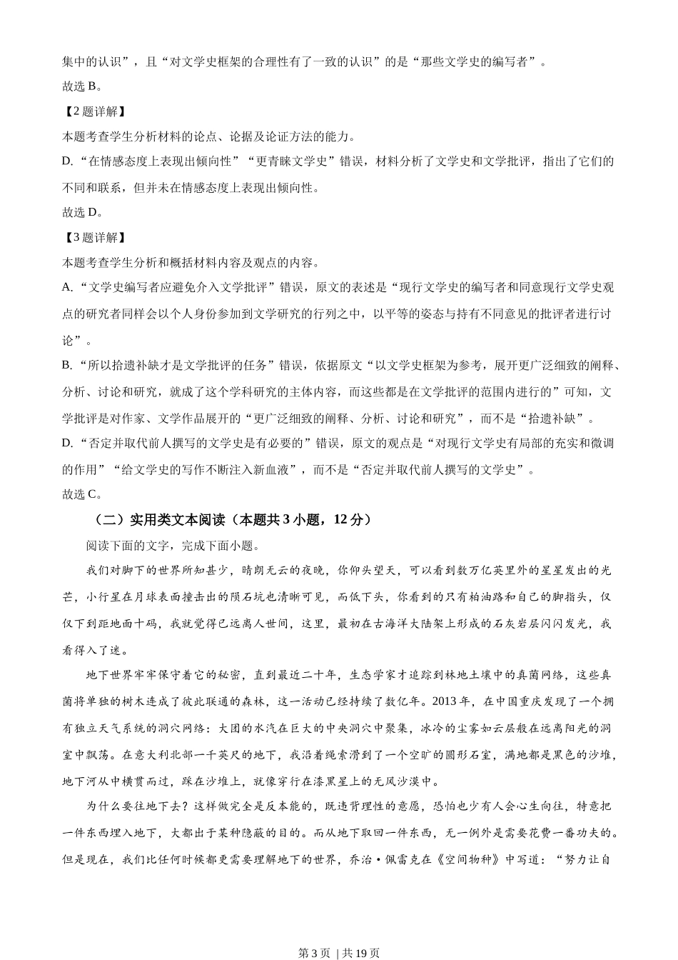 2023年高考语文试卷(全国乙卷)(解析卷)_第3页