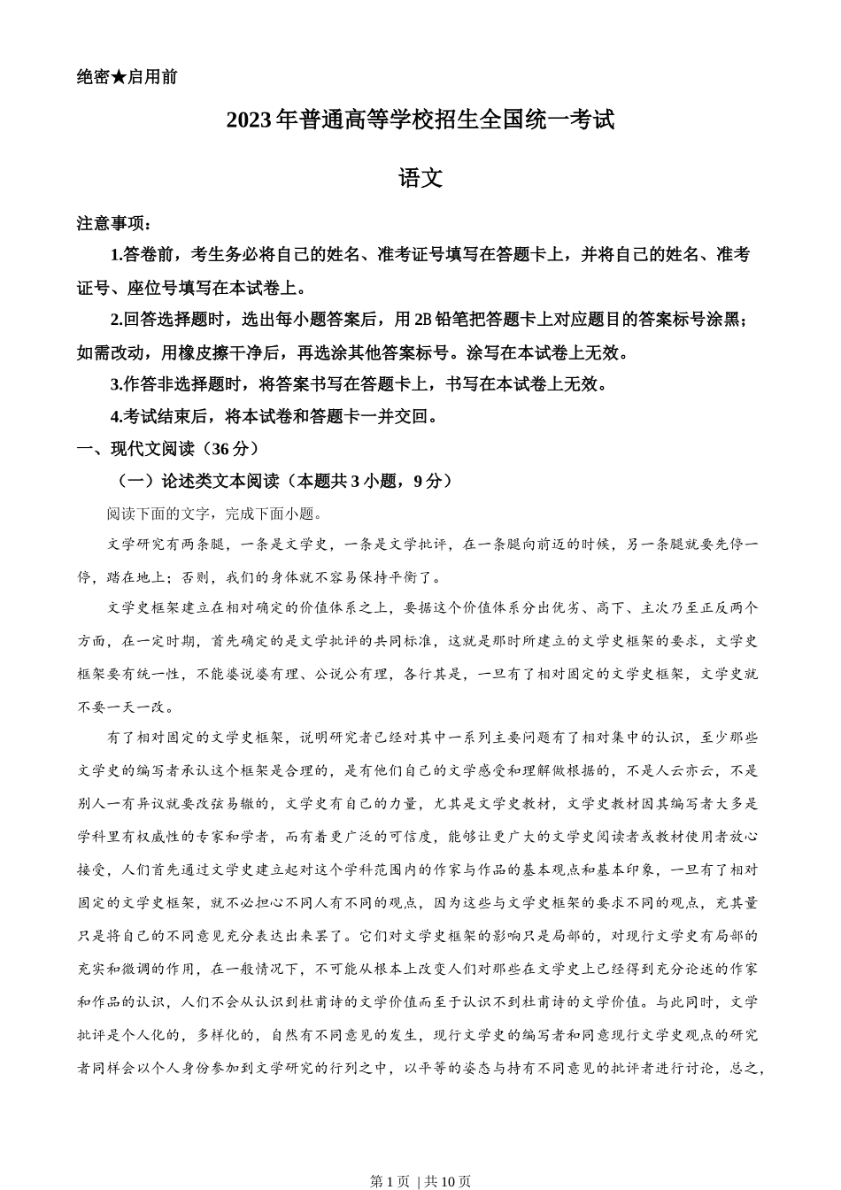 2023年高考语文试卷(全国乙卷)(空白卷)_第1页