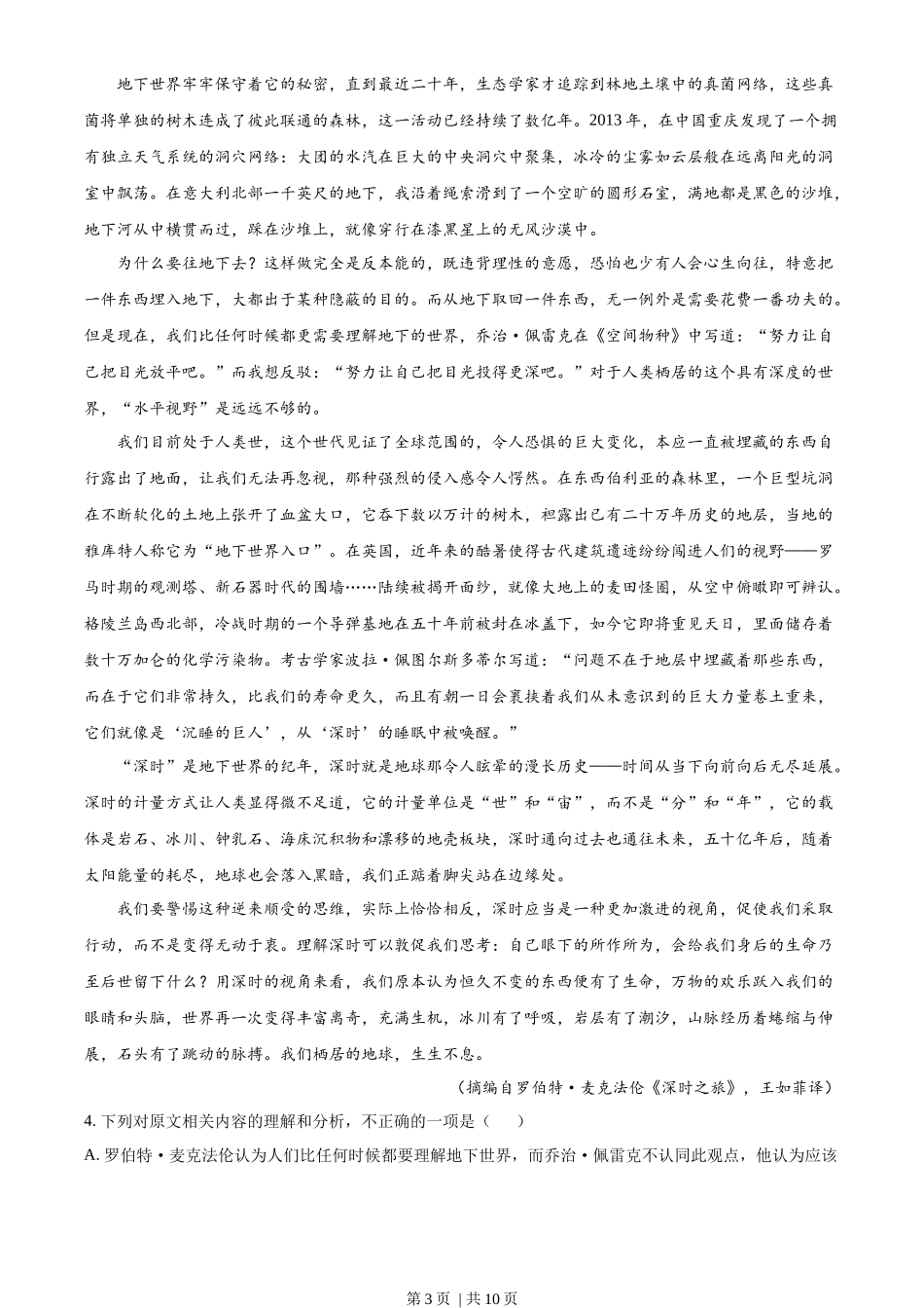 2023年高考语文试卷(全国乙卷)(空白卷)_第3页