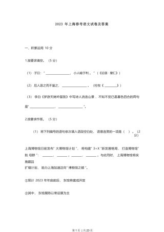 2023年高考语文试卷（上海）（春考）（解析卷）