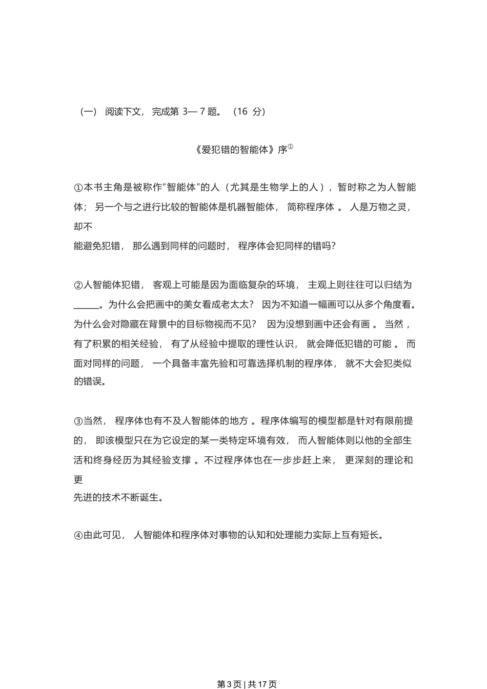 2023年高考语文试卷(上海)(春考)(空白卷)_第3页