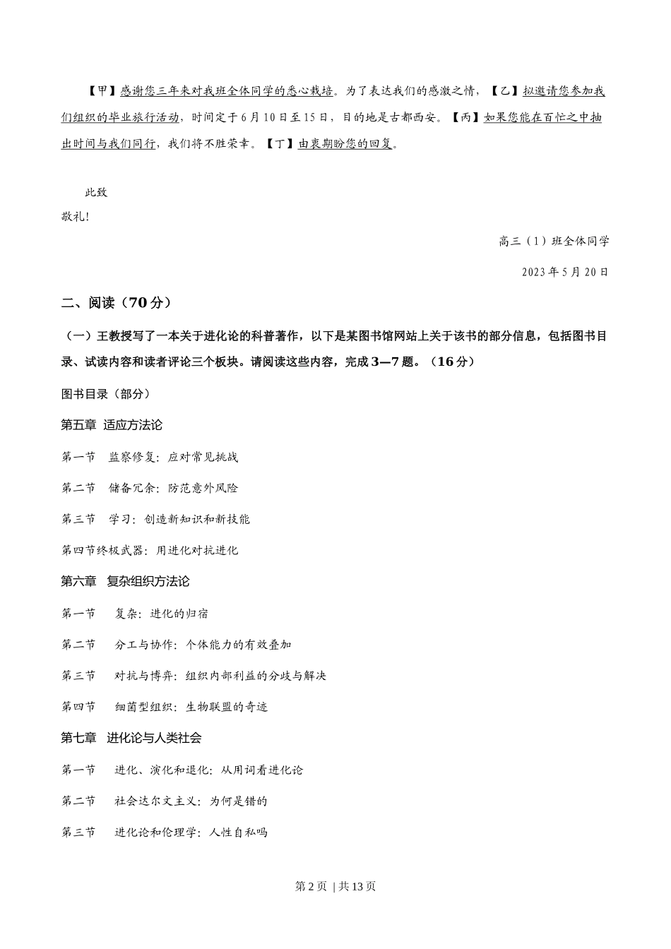 2023年高考语文试卷（上海）（秋考）（答案卷）_第2页