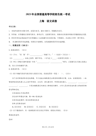 2023年高考语文试卷（上海）（秋考）（答案卷）